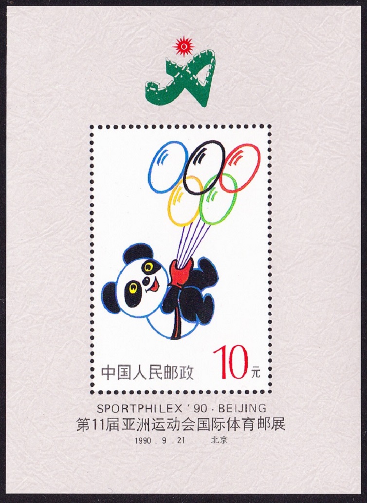 China Panda SportPhilex MS 1990 MNH SG#MS3694 MI#Block 54 Sc#2300B