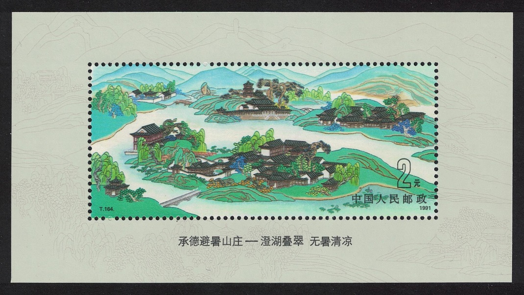 China Chengde Royal Resort MS 1991 MNH SG#MS3755 MI#Block 58 Sc#2350