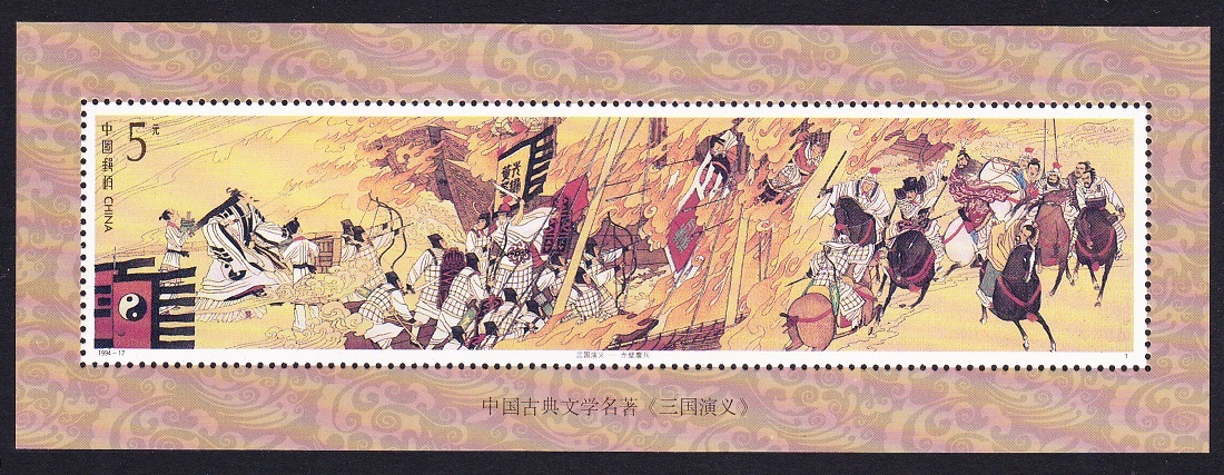 China Romance of Three Kingdoms 4th series MS 1994 MNH SG#MS3948 MI#Block 70 Sc#2543