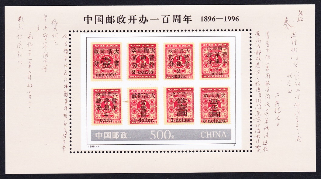 China Post MS 1996 MNH SG#MS4079 MI#Block 75 Sc#2654