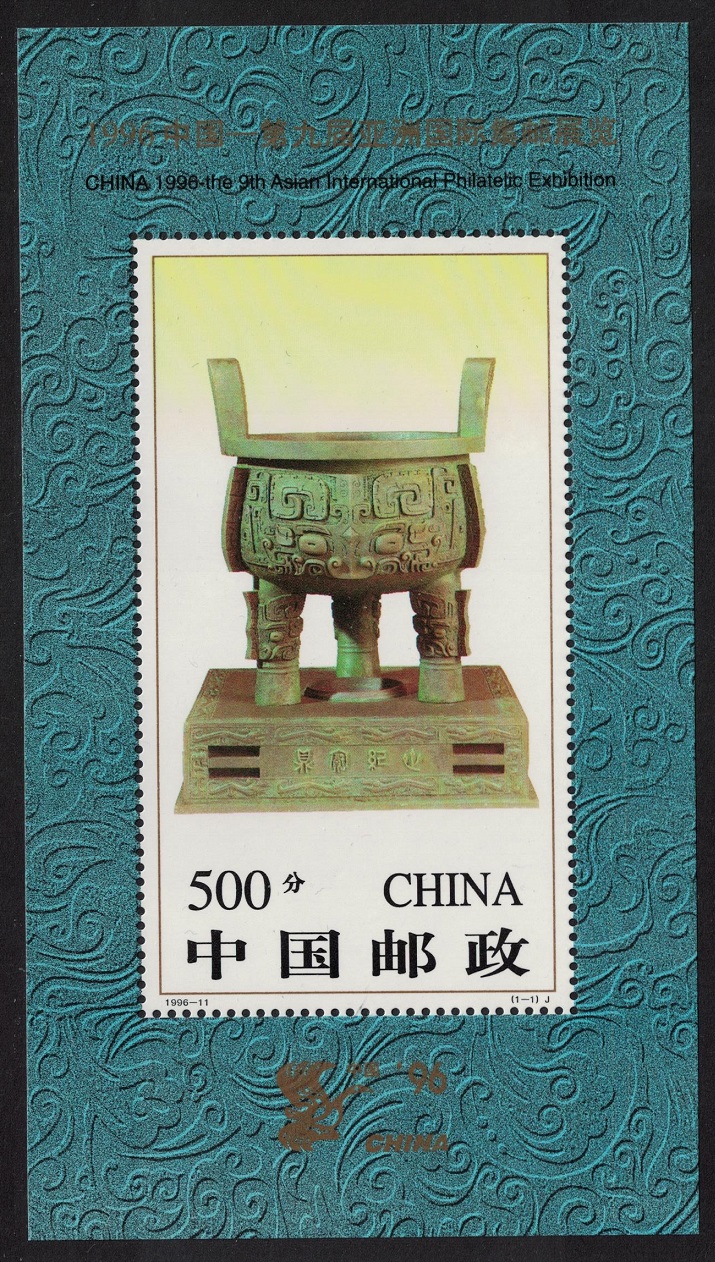 China Bronze Tripod MS 1996 MNH SG#MS4108