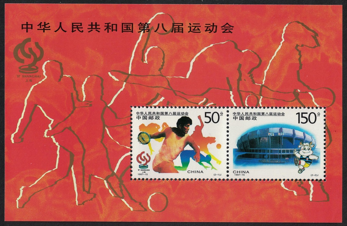 China 9th National games Football Sport MS 1997 MNH SG#MS4226 MI#Block 82 Sc#2800a