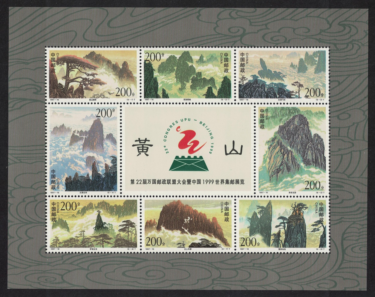 China Mount Huangshan Sheetlet 1997 MNH SG#MS4231 MI#2845-2852 Sc#2805