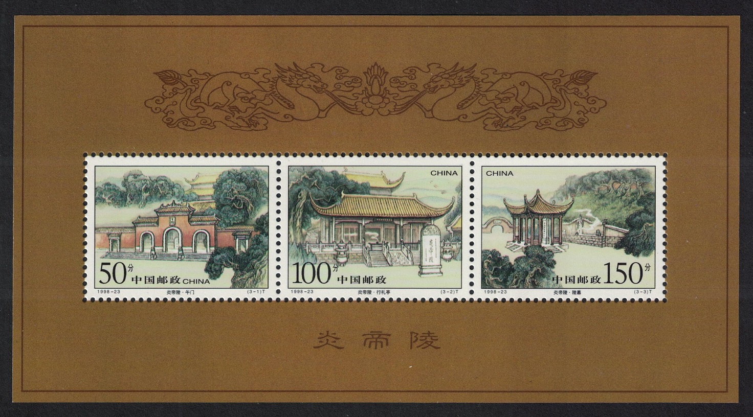 China Mausoleum of King Yandi MS 1998 MNH SG#MS4333 MI#Block 87 Sc#2906a