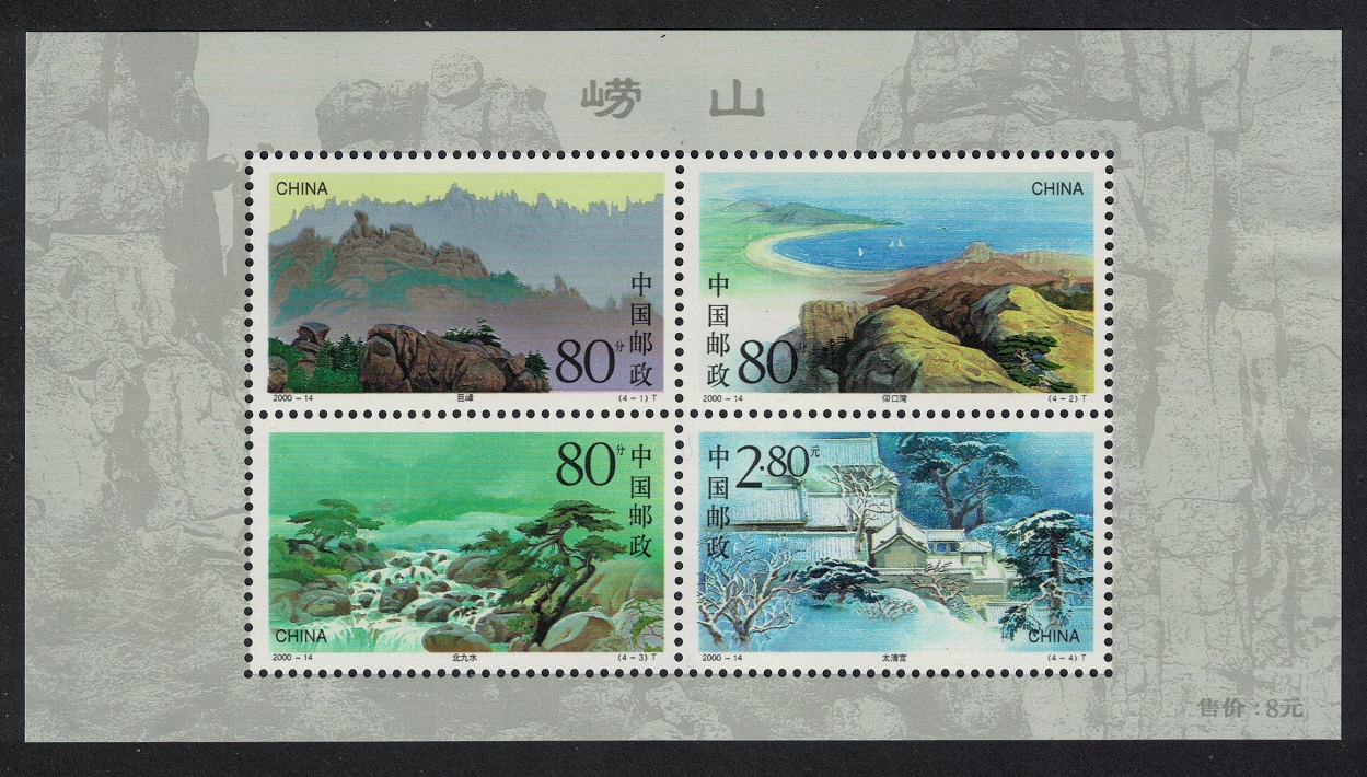 China Laoshan Mountain MS 2000 MNH SG#MS4514