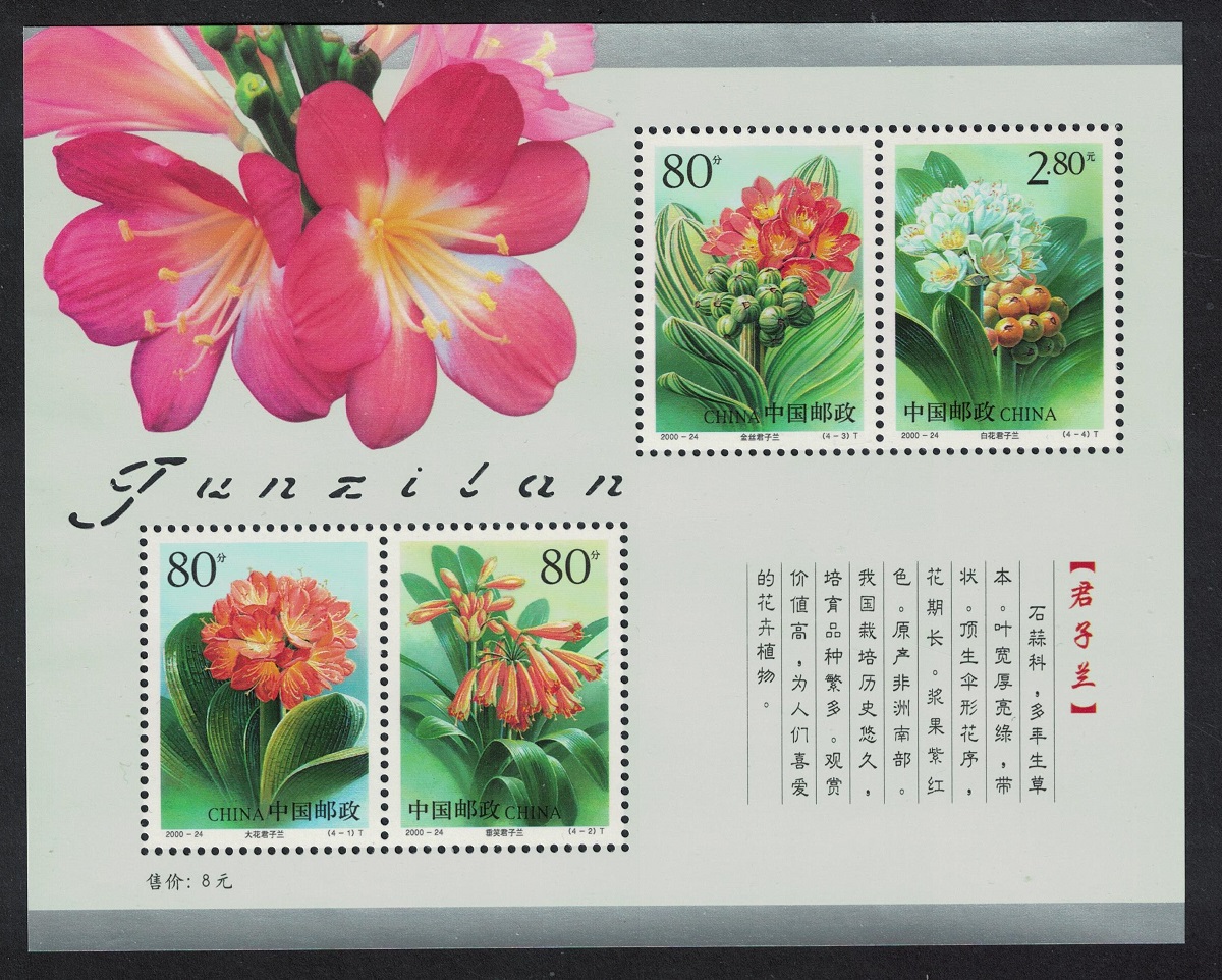 China Clivia Flowers Kaffir Lily MS 2000 MNH SG#MS4556