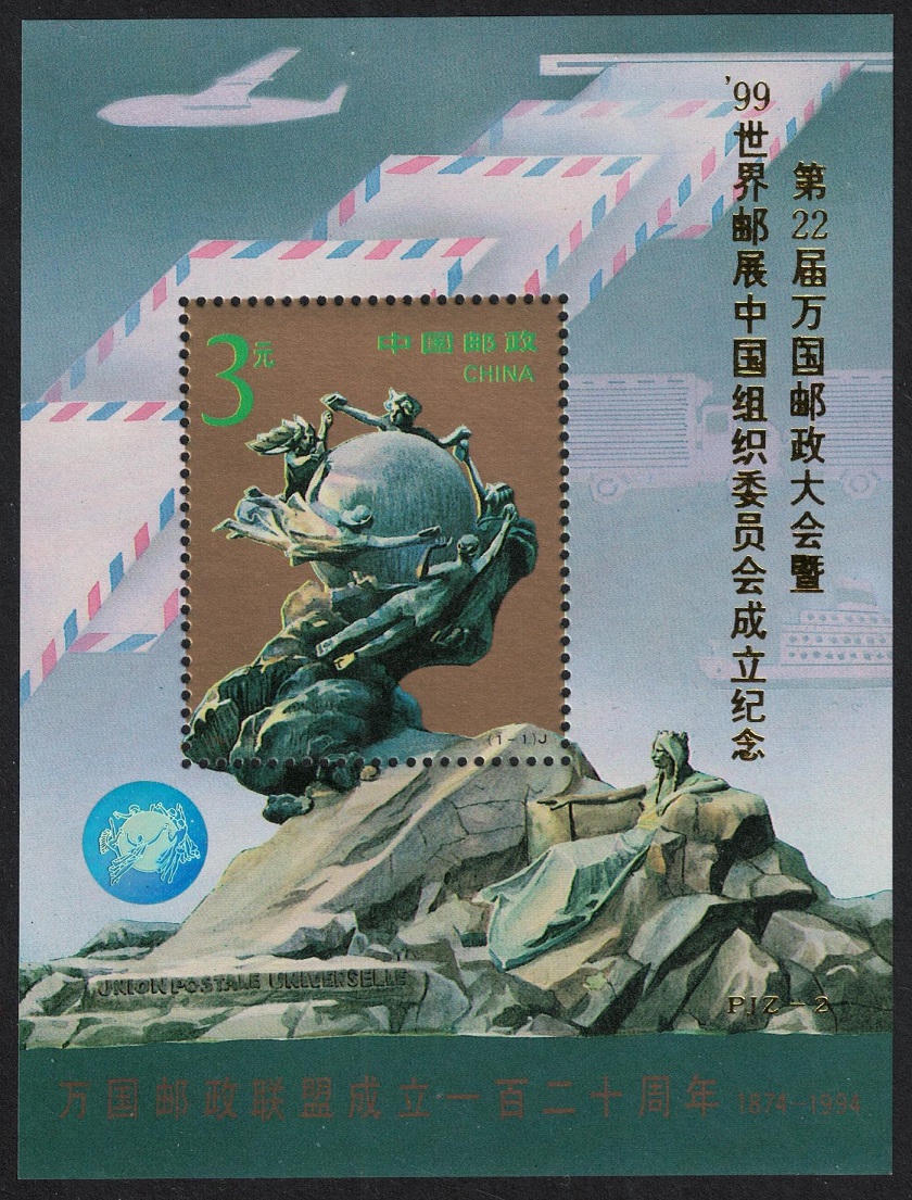 China PJZ-2 Overprint 22nd UPU Congress MS 1996 MNH MI#Block 67 I Sc#2530