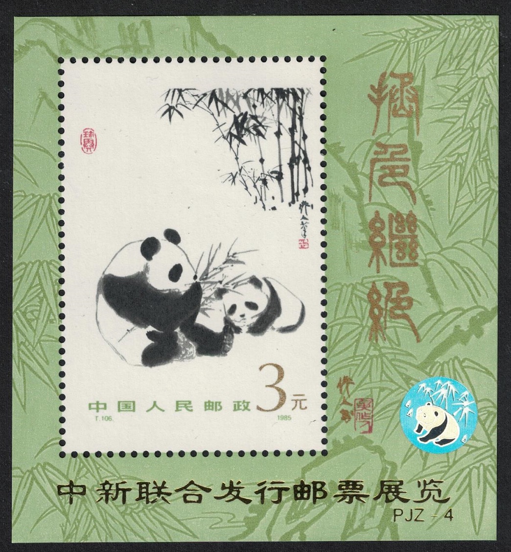 China WWF Giant Panda MS with overprint PJZ-4 1996 MNH MI#Block 35 I Sc#1987a