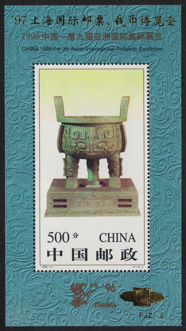 China PJZ-6 Shanghai International Stamp and Coin Exhibition 1997 MNH MI#Block 76 A I Sc#2681a