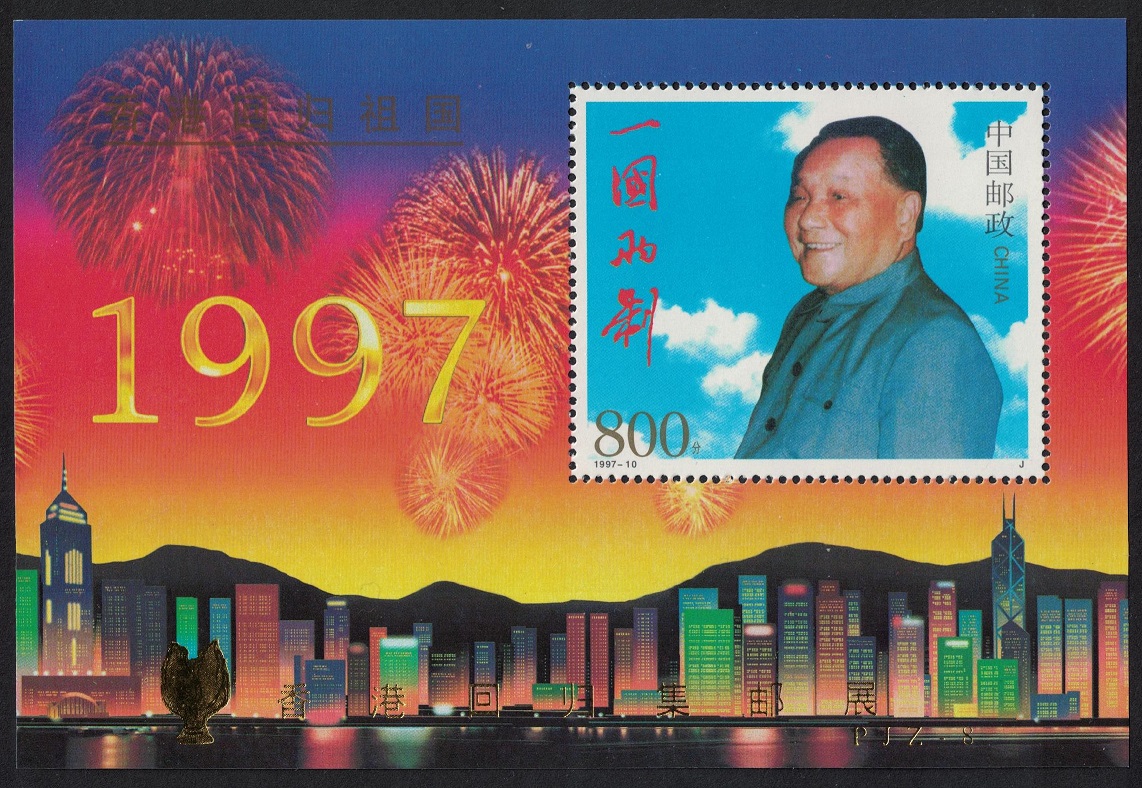 China Deng Xiaoping PJZ-8 Return of Hong Kong 1998 MNH MI#Block 79 I Sc#2774d