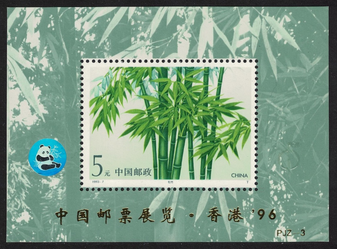 China Panda Hong Kong Stamp Exhibition MS Overprint PJZ-3 1996 MNH MI#Block 62 I Sc#2448