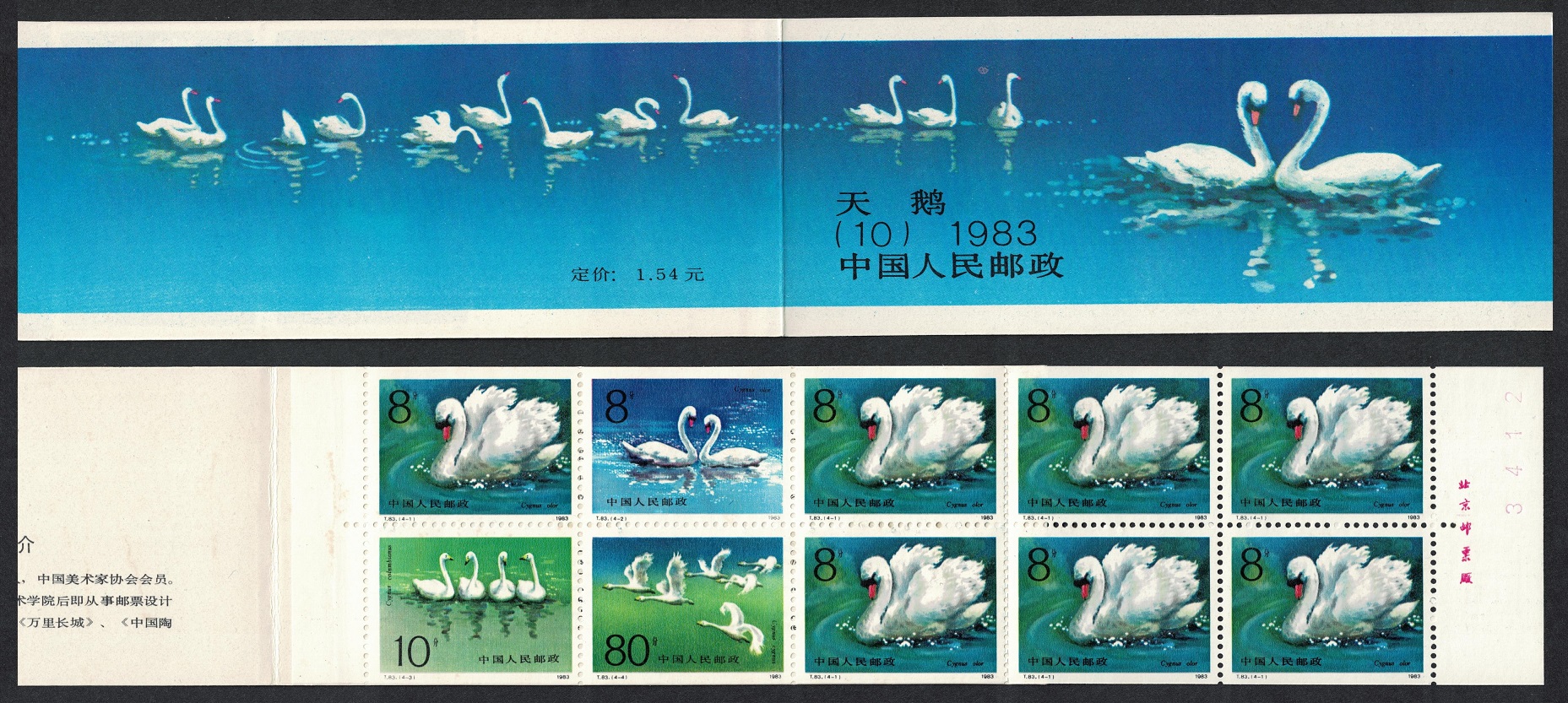 China Birds Swans Booklet 1983 MNH SG#3283a SB19 MI#1906-1909KB Sc#1886-1889