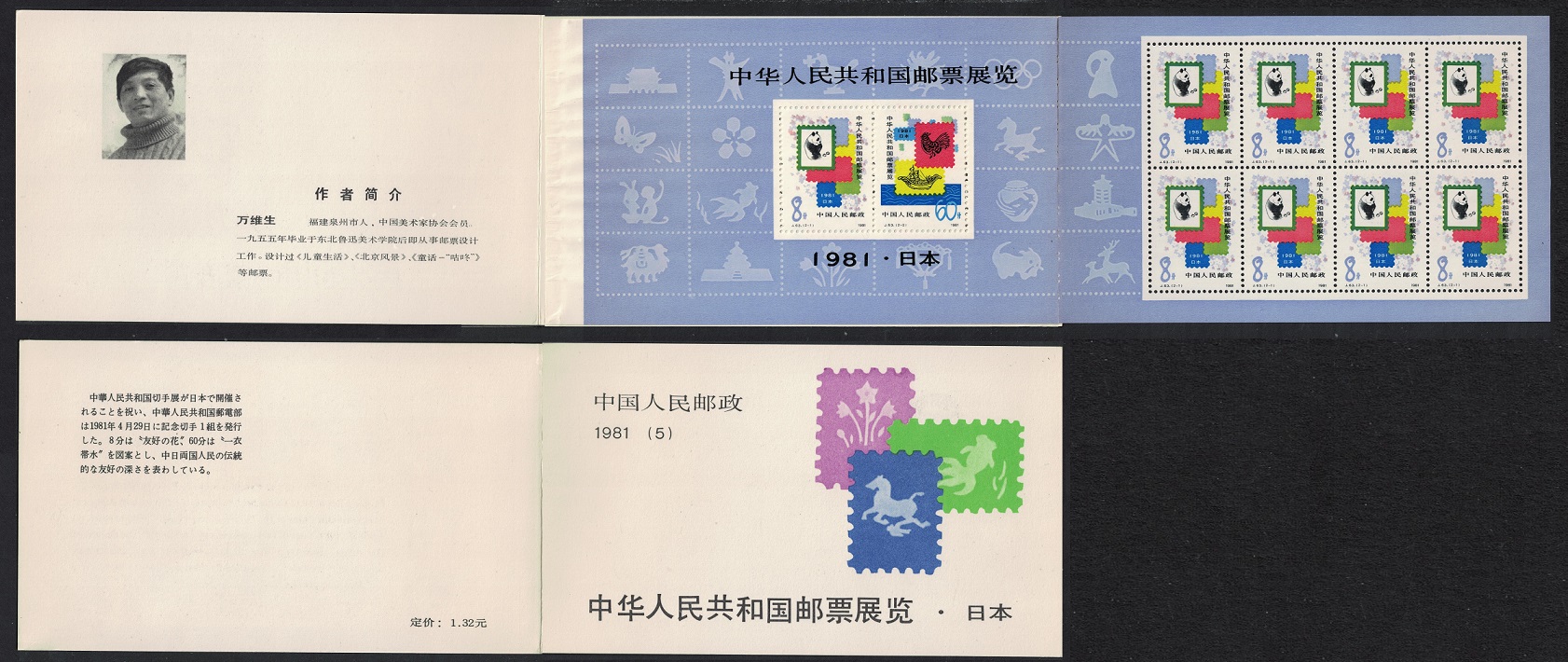 China Panda Stamp Exhibition in Japan 2v Booklet 1981 MNH SG#3062-3063 SB14 Sc#1677-1678