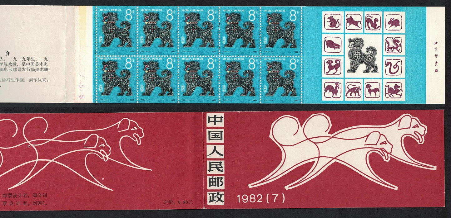 China Chinese New Year of the Dog Booklet 1982 MNH SG#3161 SB15 Sc#1764