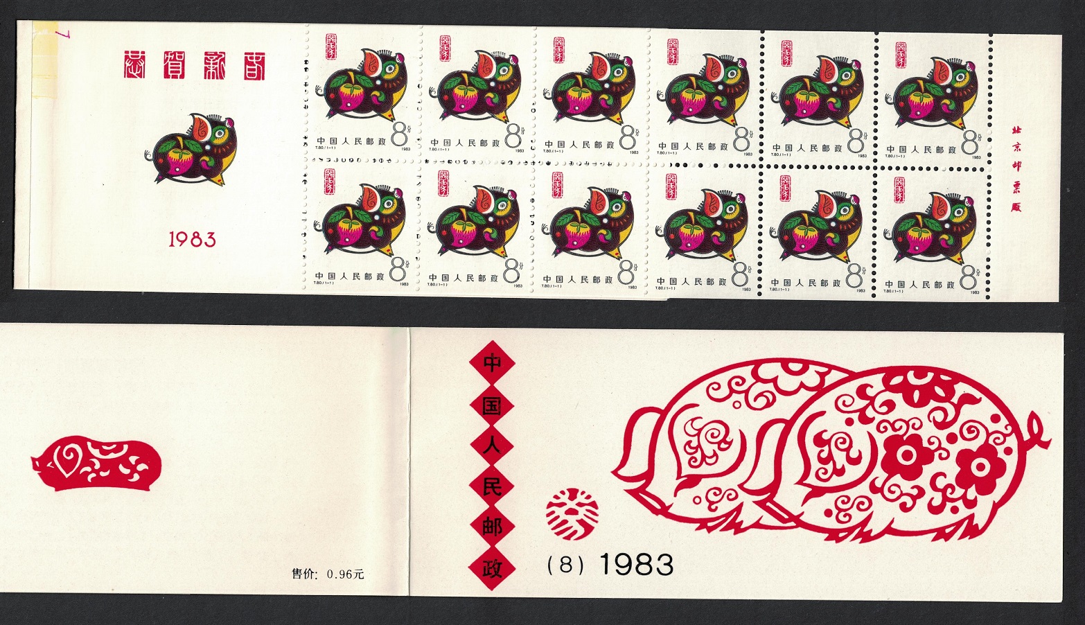 China Chinese New Year of the Pig Booklet 1983 MNH SG#3229a SB17