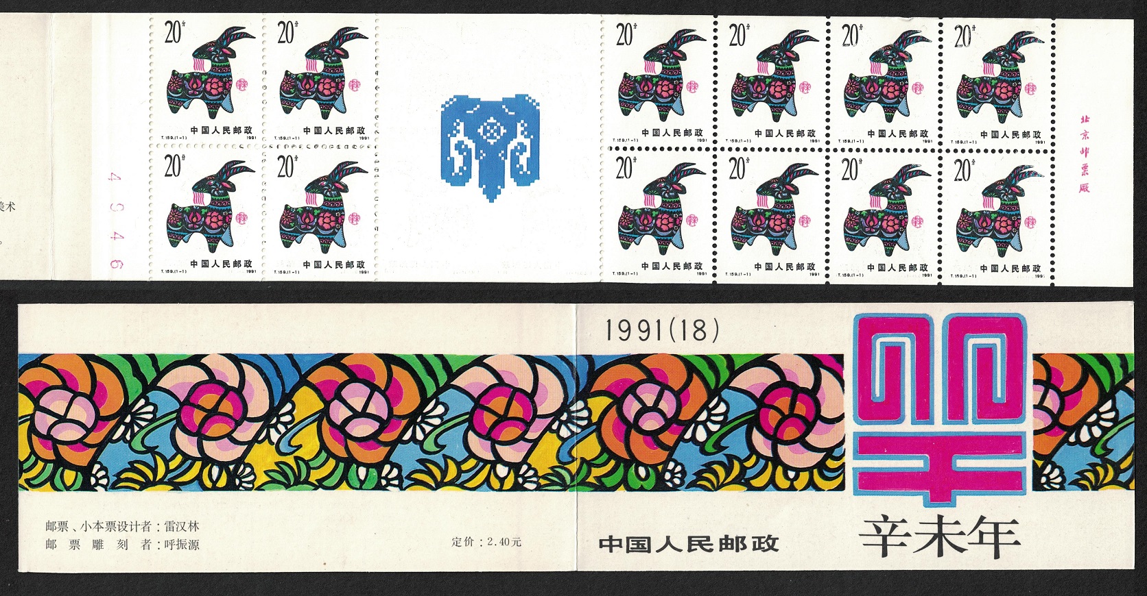 China Chinese Year of Sheep Booklet 1991 MNH SG#3720 SB27 MI#2347 Sc#2315