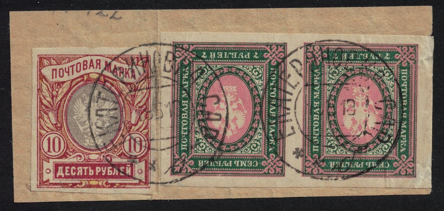 Russian Empire 10 Rub 7 Rub Imperf on paper with Excellent cancellation RAR 1917 Canc SG#124B-125B