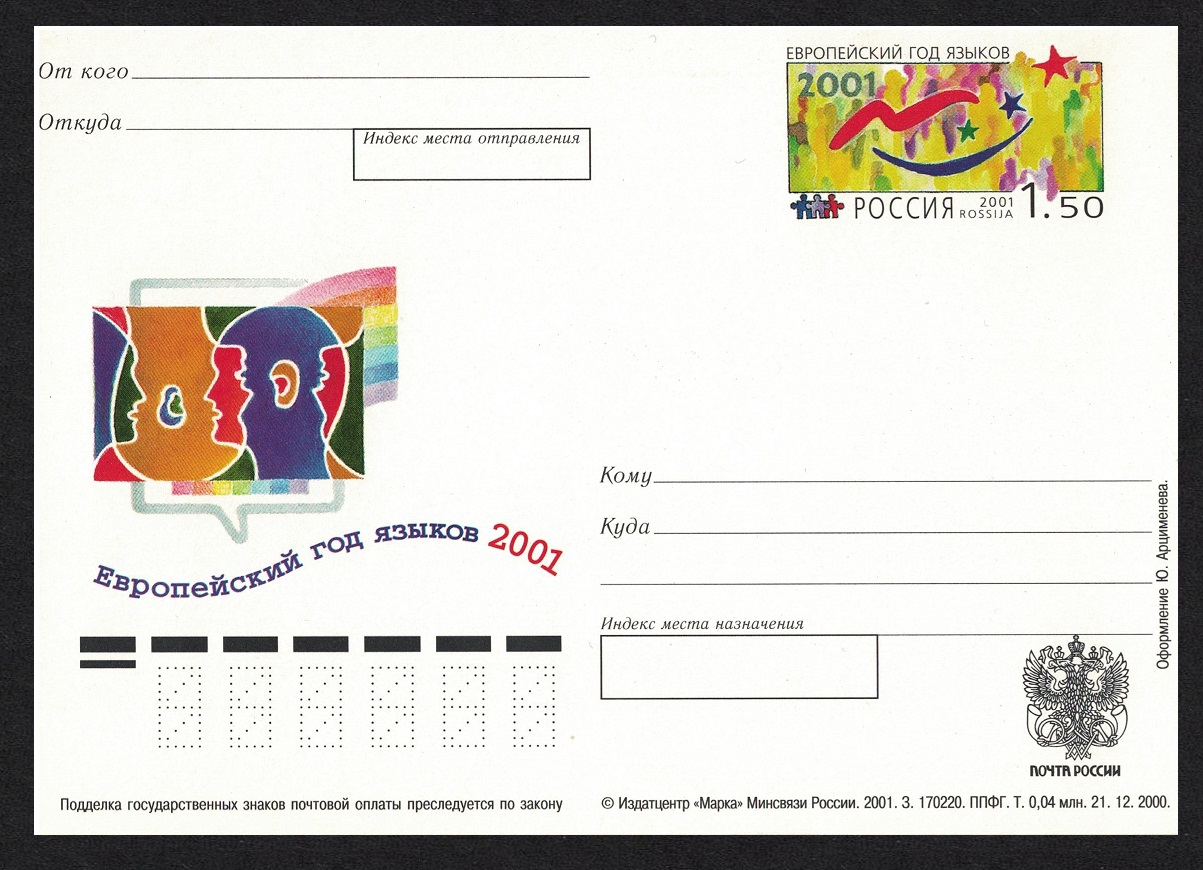 Russian Federation European Year of Languages Pre-paid Postcard Special Stamp 2000