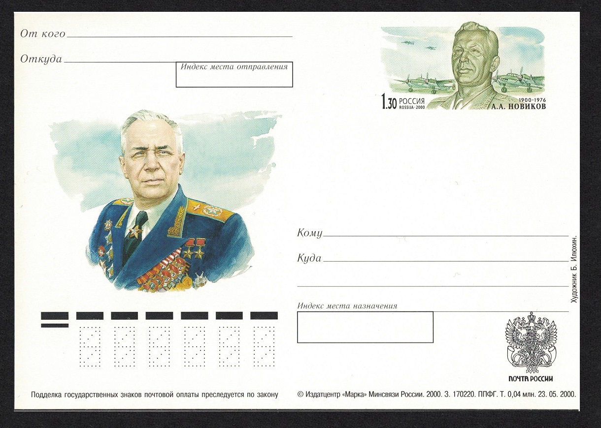 Russian Federation Novikov Chief marshal Pre-paid Postcard Special Stamp 2000