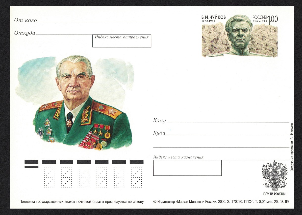 Russian Federation Chuikov Military Commander Pre-paid Postcard Special Stamp 2000