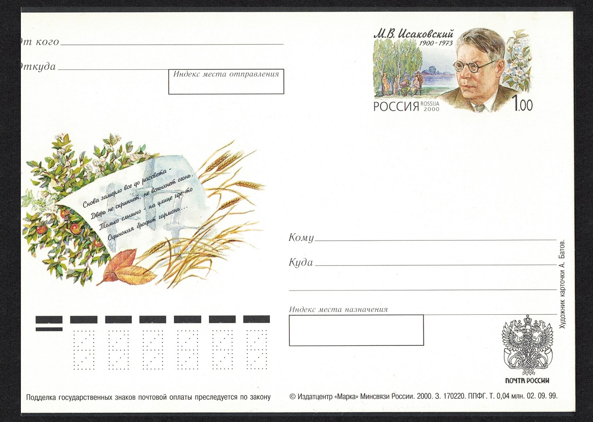 Russian Federation Isakovsky Poet Pre-paid Postcard Special Stamp 2000