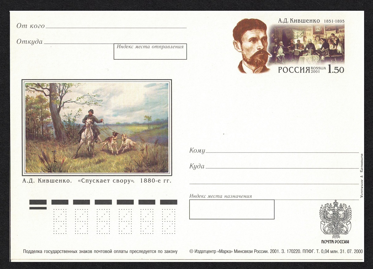 Russian Federation &#39;Dog Hunting&#39; Painting Pre-paid Postcard Special Stamp 2000