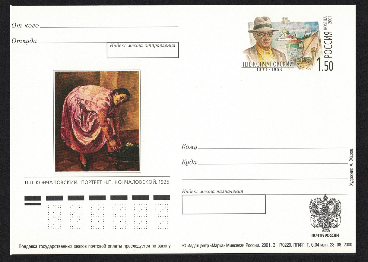 Russian Federation P. Konchalovsky Painter Pre-paid Postcard Special Stamp 2000