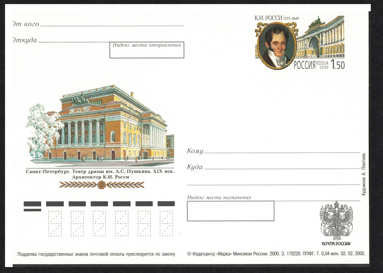 Russian Federation Carlo Rossi Architect Pre-paid Postcard Special Stamp 2000