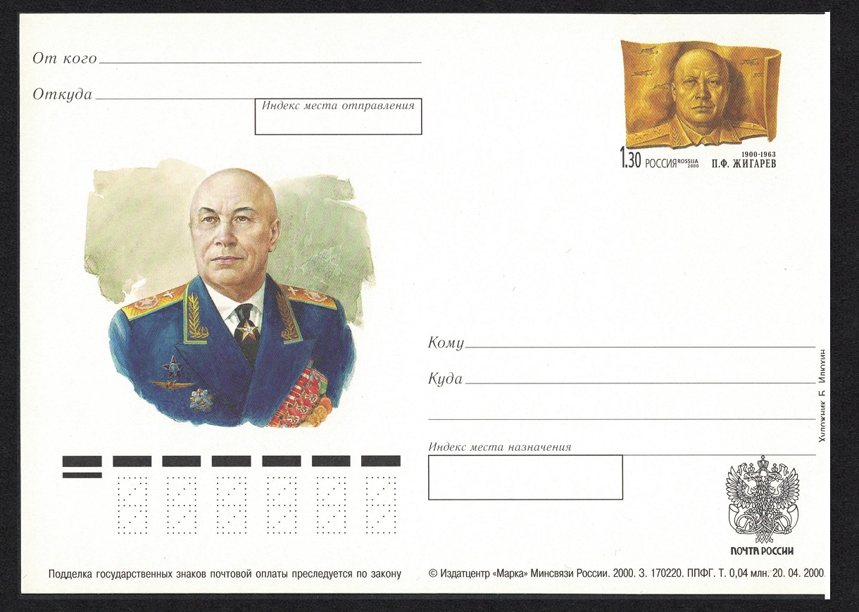 Russian Federation Zhigarev Commander-in-Chief Pre-paid Postcard Special Stamp 2000