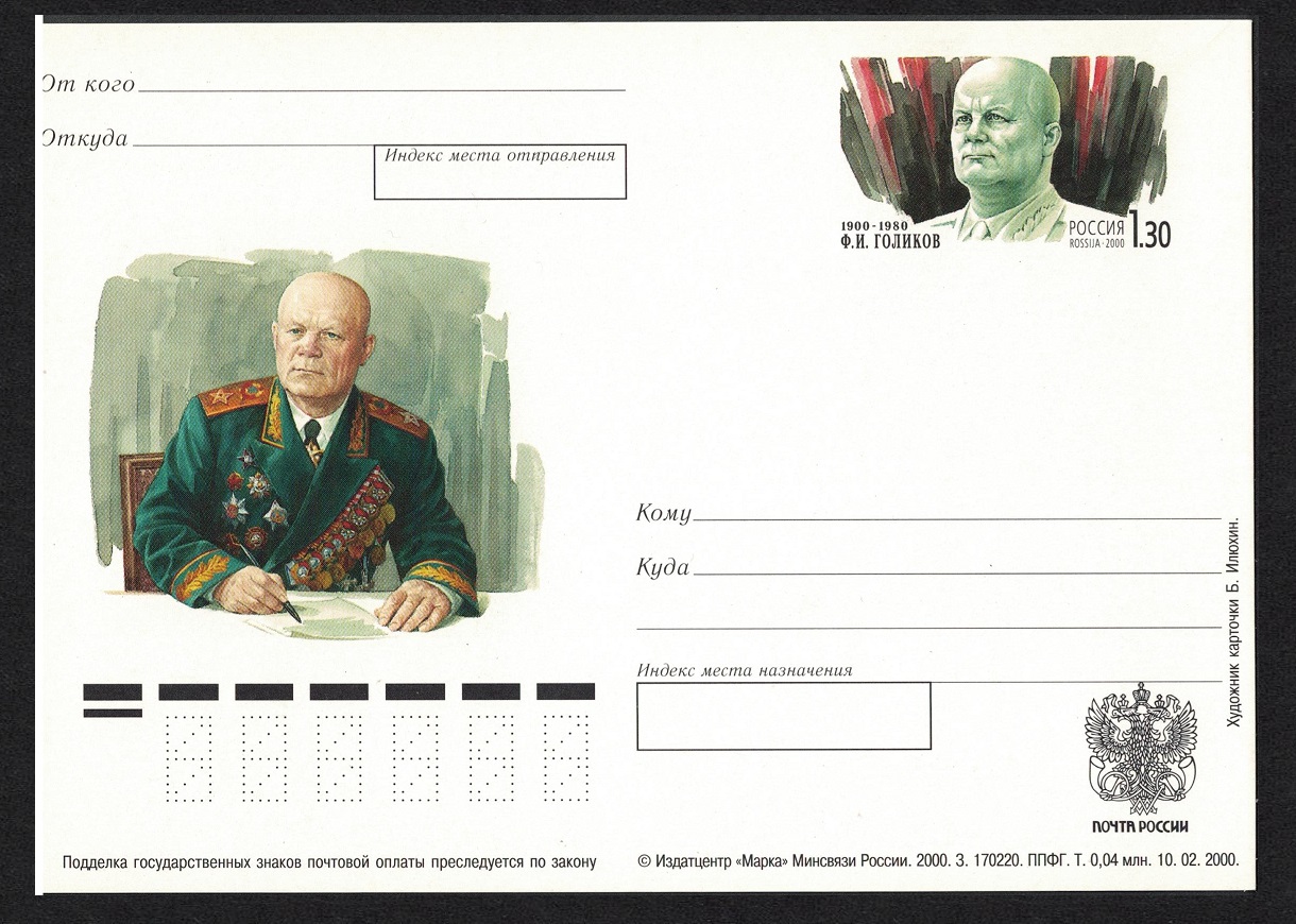 Russian Federation Golikov Military Commander Pre-paid Postcard Special Stamp 2000