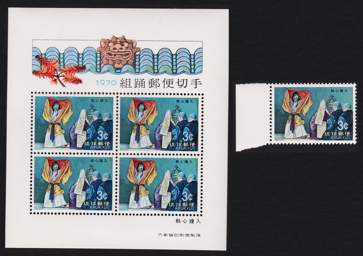 Ryukyu &#39;Shushin-Kaneiri&#39; &#39;Kumi-Odori&#39; Ryukyu Theatre 1v+MS 1970 MNH SG#230+MS235