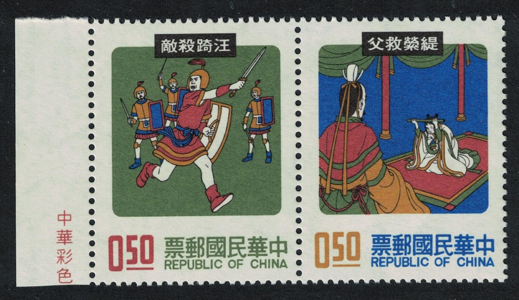 Taiwan Chinese Folk tales Pair $0.50 1974 MNH SG#1000-1001