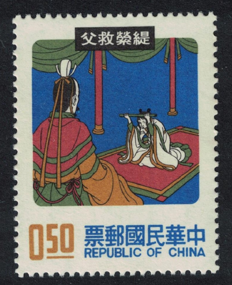 Taiwan T&#39;i Ying pleading for mercy $0.50 1974 MNH SG#1001