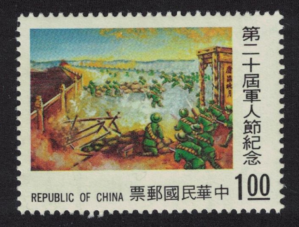 Taiwan &#39;The Battle of Marco Polo Bridge&#39; Armed Forces&#39; Day 1974 MNH SG#1012