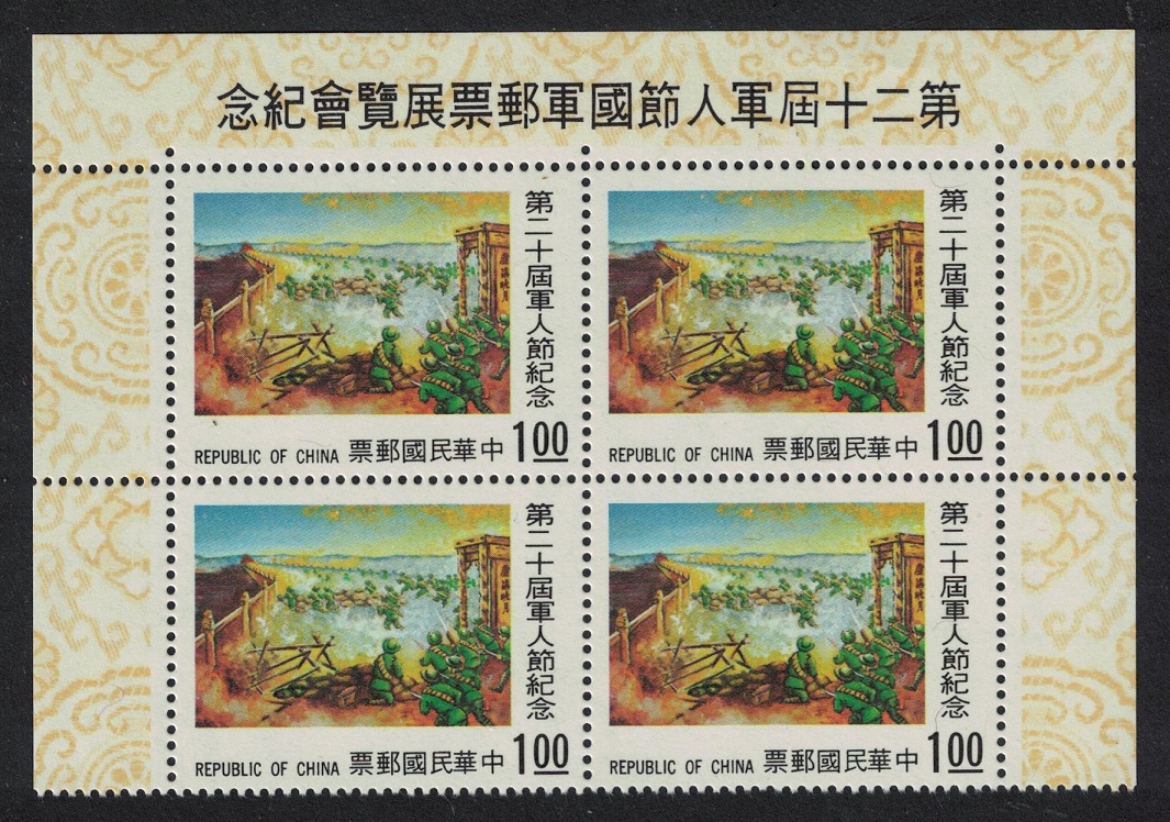 Taiwan Armed Forces&#39; Day Block of 4 1974 MNH SG#1012