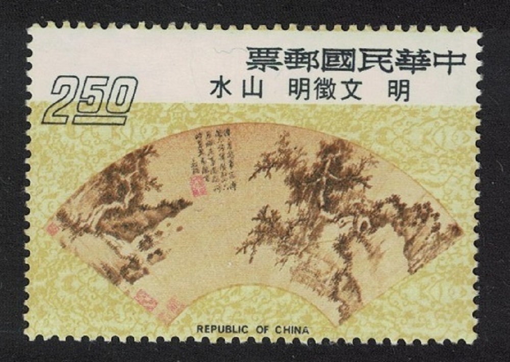 Taiwan &#39;Landscape&#39; by Wen Cheng-ming Fan Painting $1 1975 MNH SG#1053