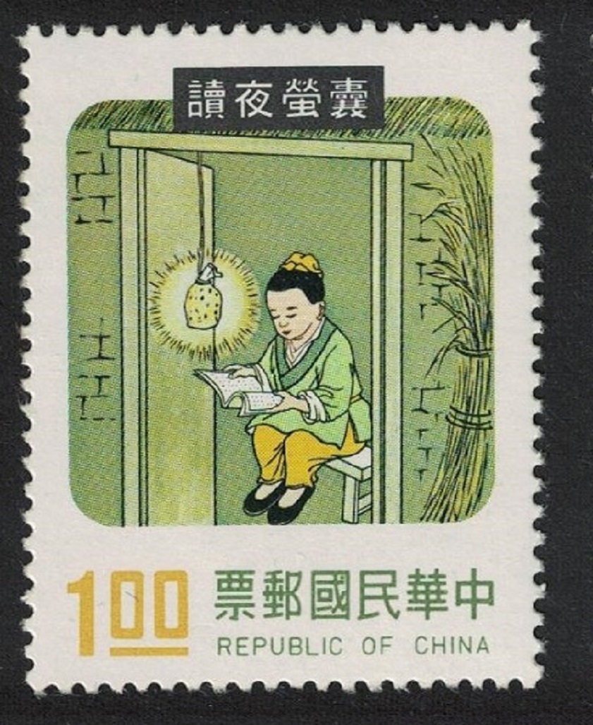 Taiwan Chu-Yin reading by light of fireflies $1 1975 MNH SG#1064