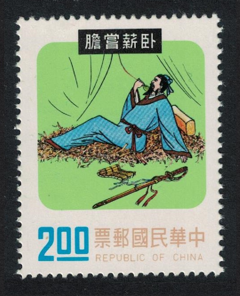 Taiwan Ling Kou Chien living a humble life 1975 MNH SG#1066