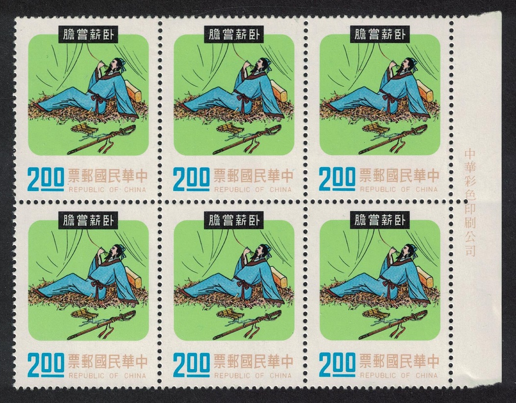 Taiwan Ling Kou Chien living a humble life Block of 6 1975 MNH SG#1066