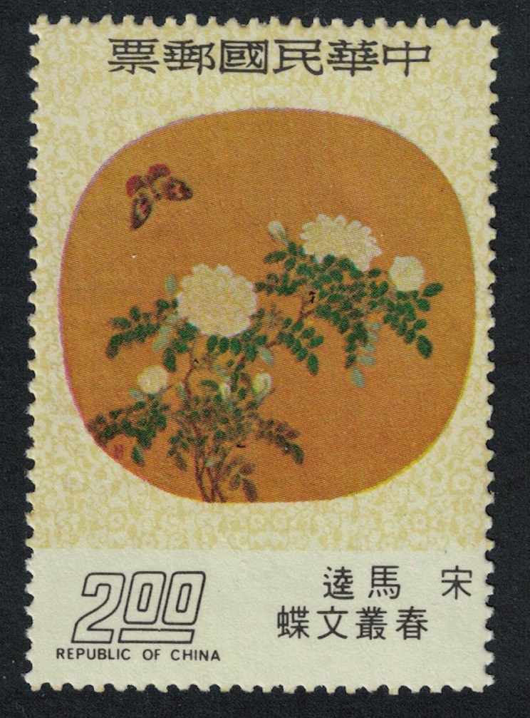 Taiwan &#39;Spring blossoms and a colourful butterfly&#39; by Ma K&#39;uei 1975 MNH SG#1069