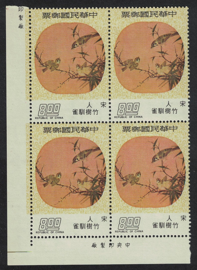 Taiwan Birds Ancient Chinese Moon-shaped Fan-paintings $8 CB4 1974 MNH SG#1071