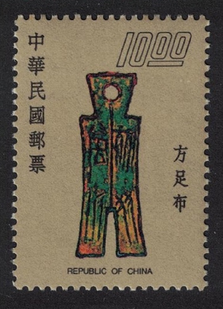 Taiwan Fang Tsu Pu coin Qin/Han Dynasties $10 1976 MNH SG#1114