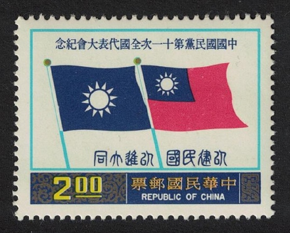 Taiwan Flags 11th Kuomintang National Congress $2 1976 MNH SG#1126