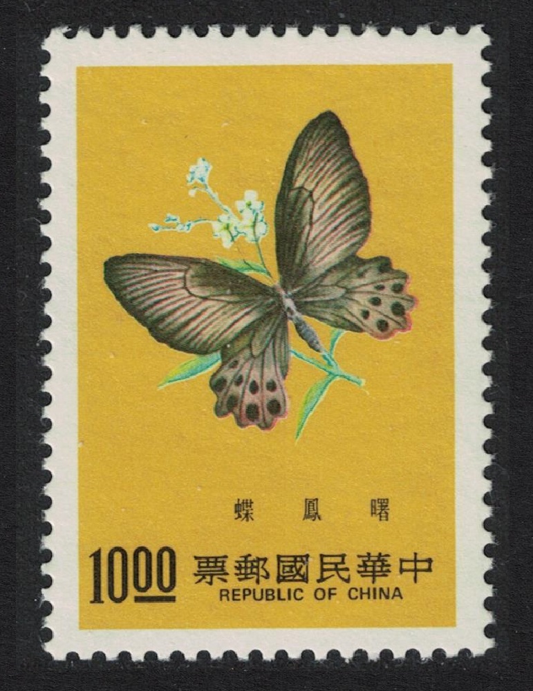 Taiwan &#39;Atrophaneura horishanus&#39; Butterfly $10 1977 MNH SG#1163