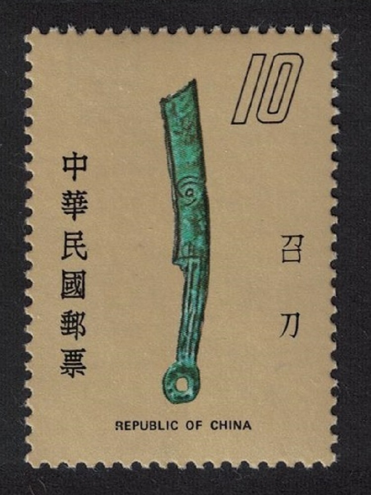 Taiwan Chao or Ming knife $10 1978 MNH SG#1187