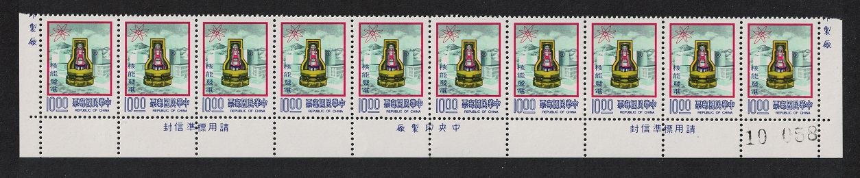 Taiwan Nuclear Power Plant Strip of 10 1978 MNH SG#1198