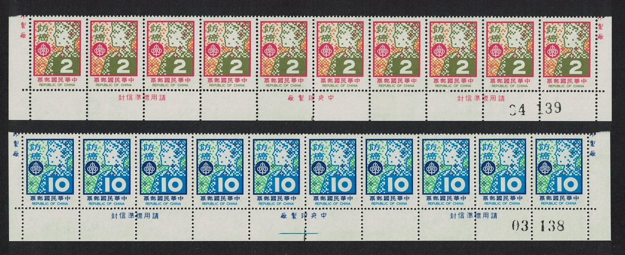 Taiwan Cancer Prevention 2v Strips of 10 Folded 1978 MNH SG#1204-1205