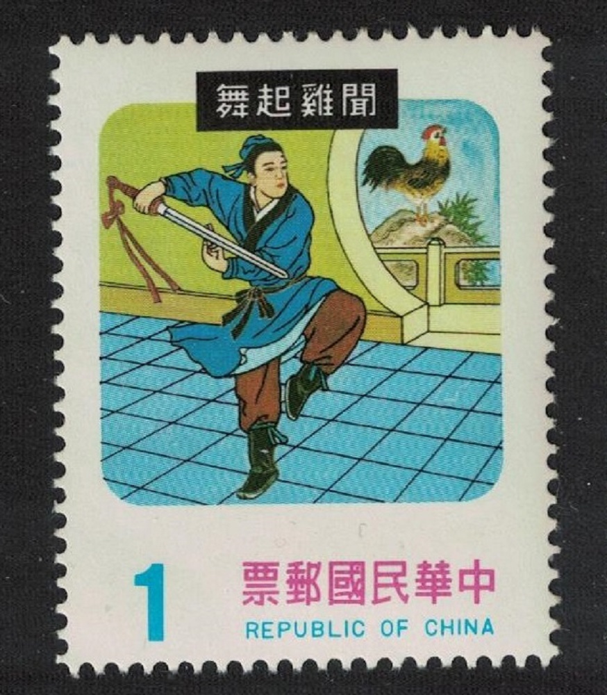 Taiwan Tsu Ti brandishing sword $1 1978 MNH SG#1210