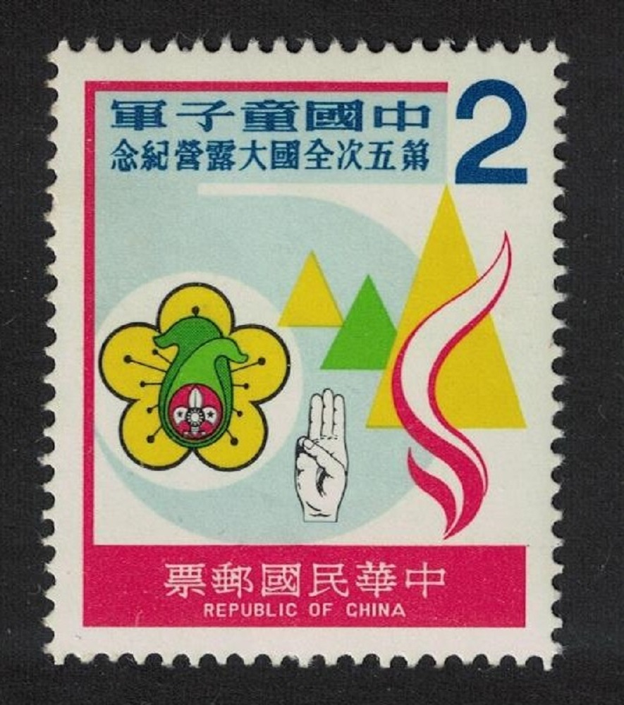 Taiwan Taiwanese Boy Scouts&#39; Fifth Jamboree $2 1978 MNH SG#1220