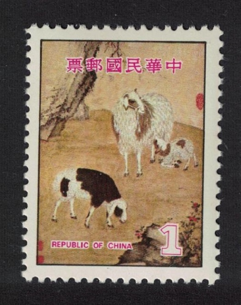 Taiwan Chinese New Year of the Sheep $1 1978 MNH SG#1232-1233